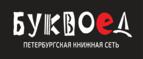Скидка 15% на: Проза, Детективы и Фантастика! - Хабаровск